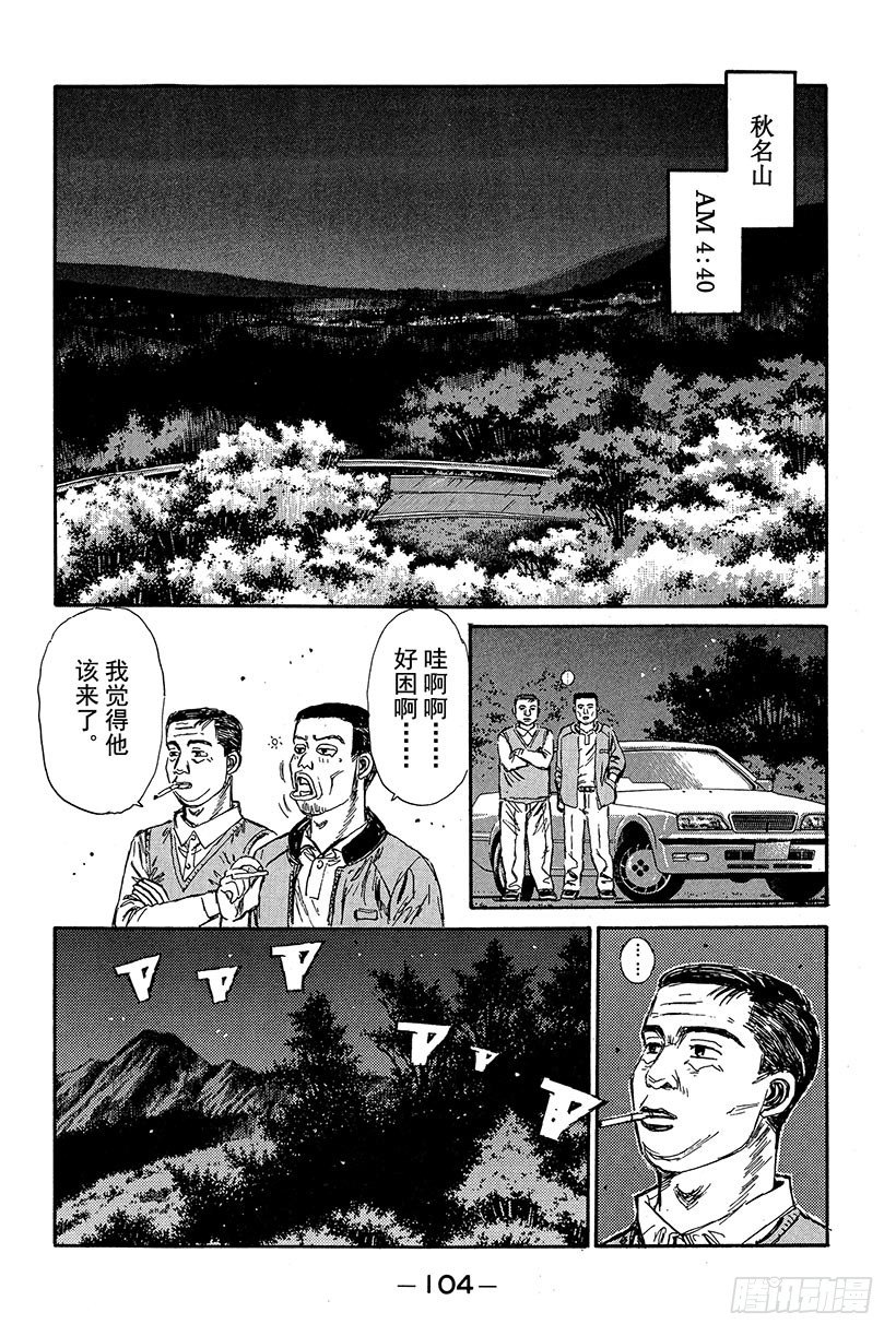 头文字D漫画,Vol.82 胜算是百分之零2图