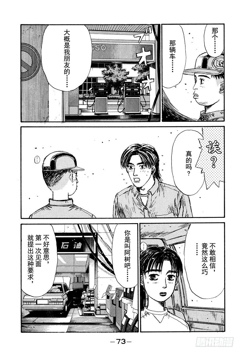 头文字d大合集stage漫画,Vol.126 左右为难3图