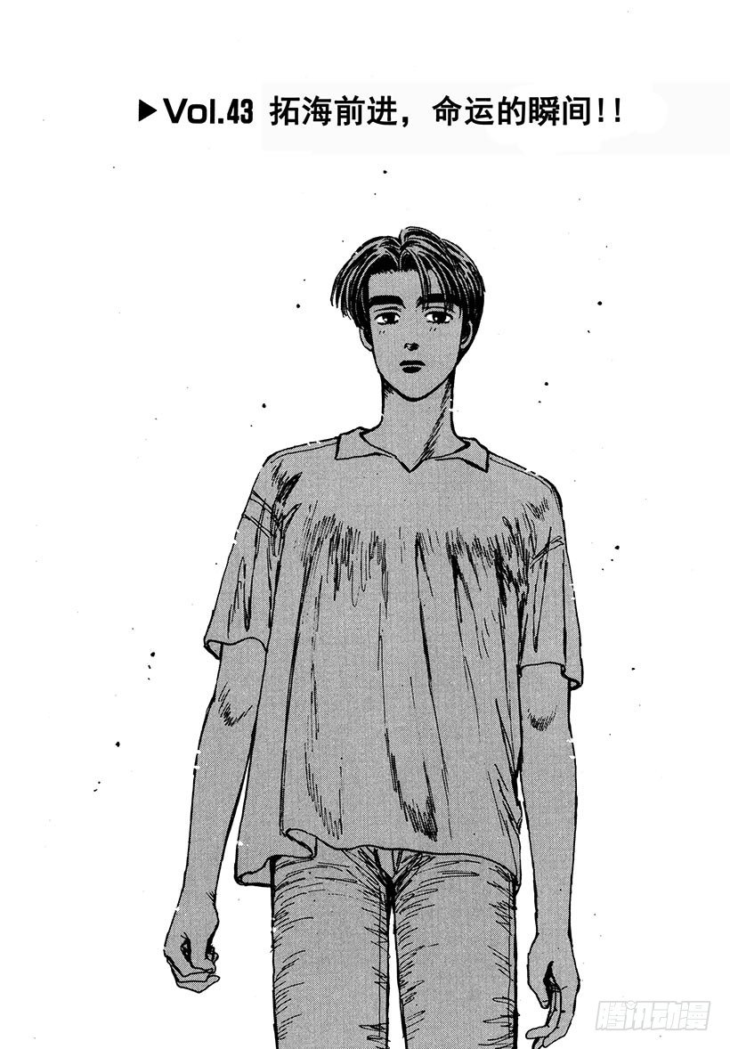 Vol.43 拓海前进，命运的瞬0