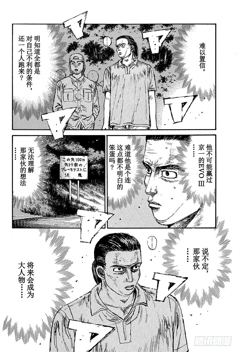 Vol.102 壮烈 赤城下坡！3