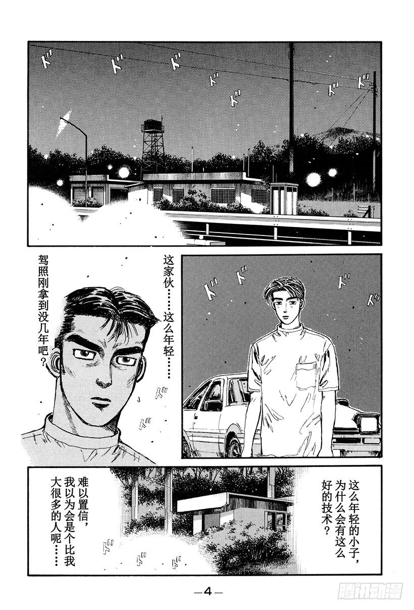 Vol.22 拓海全速漂移4