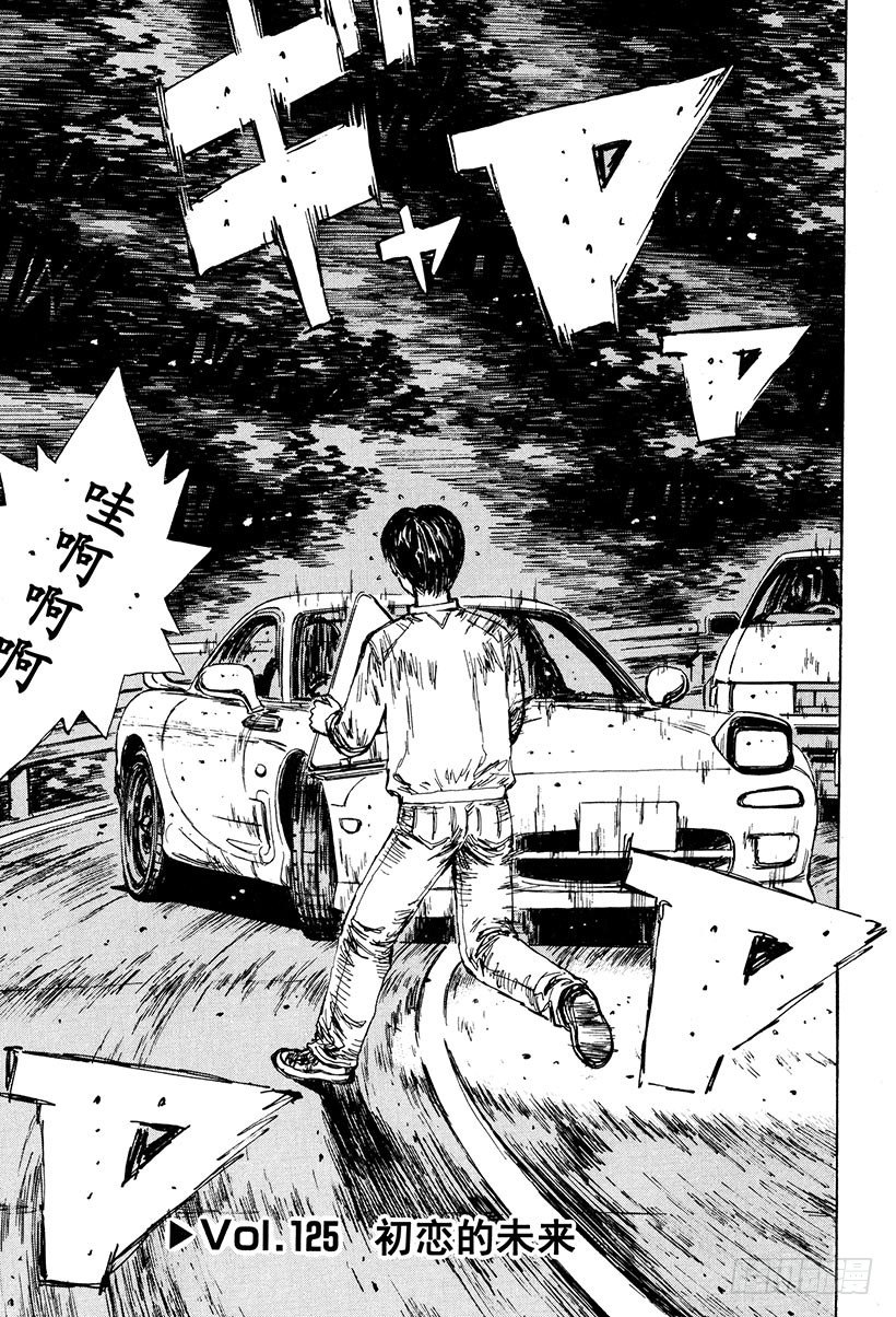 Vol.125 初恋的未来0