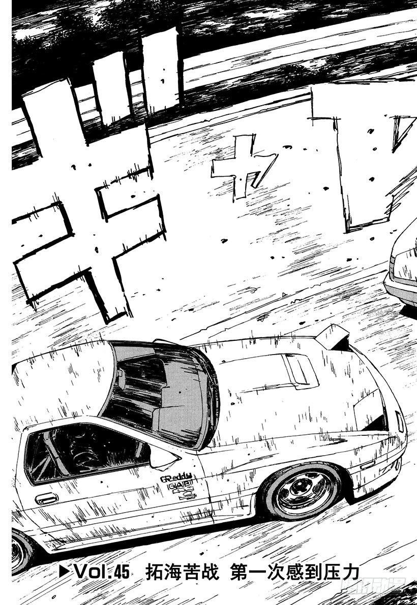 Vol.45 拓海苦战 第一次2