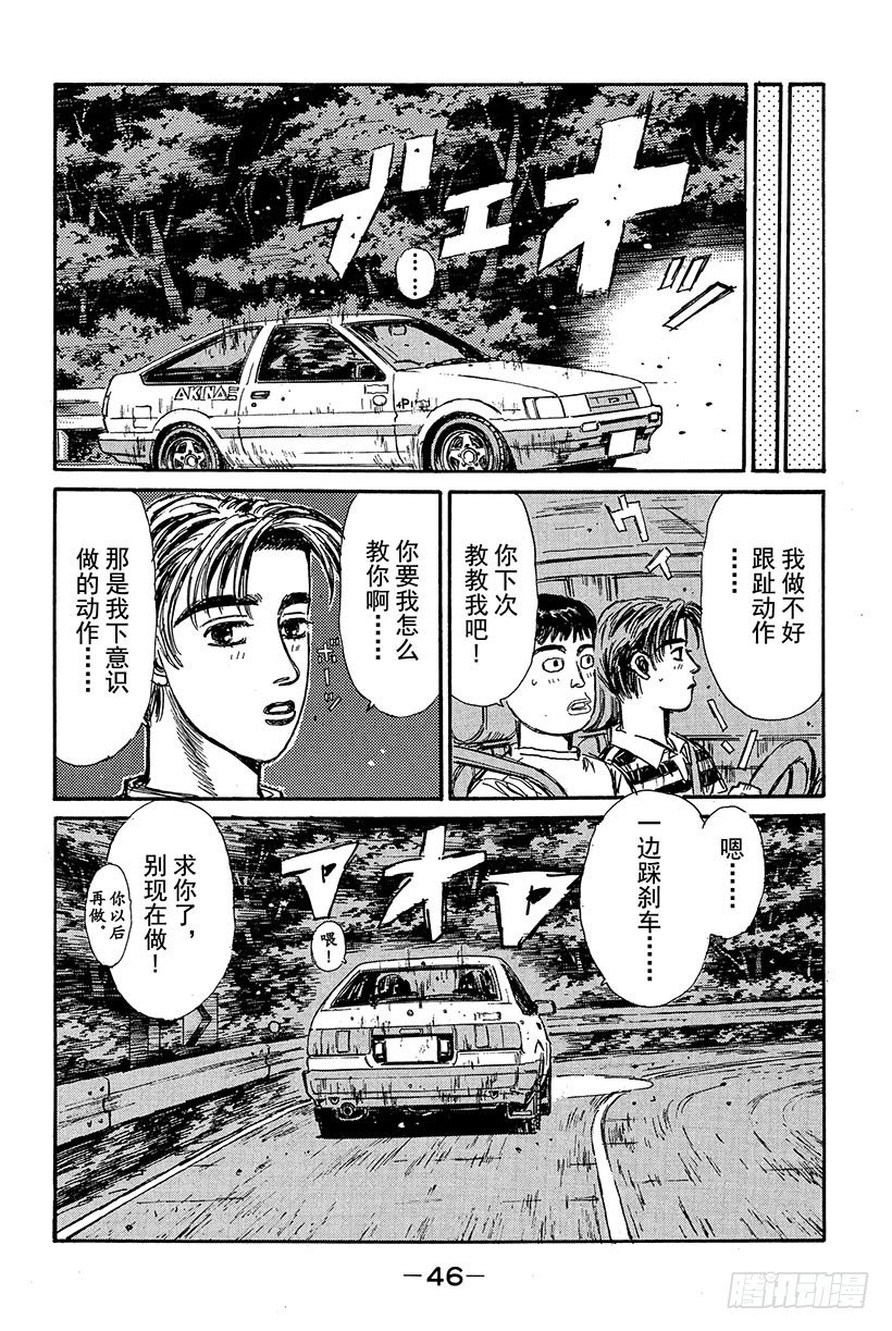 头文字d2第二部电影漫画,Vol.79 打破常规的超级武器4图
