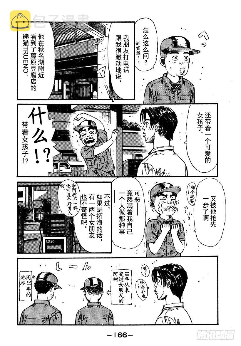 头文字d大合集stage漫画,Vol.41 令人心急，拓海的女4图
