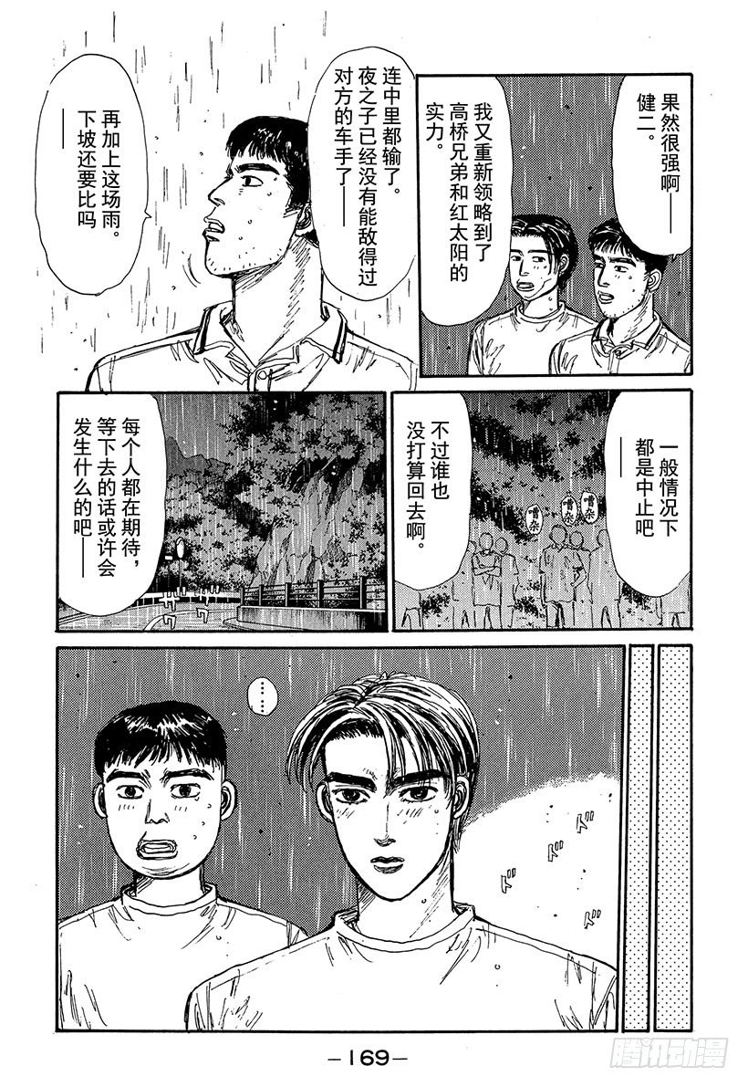 Vol.74 可怕的外地新势力！4