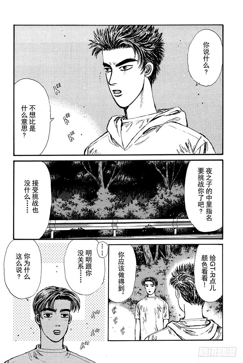 头文字d大合集stage漫画,Vol.19 我才不怕GT-R！2图
