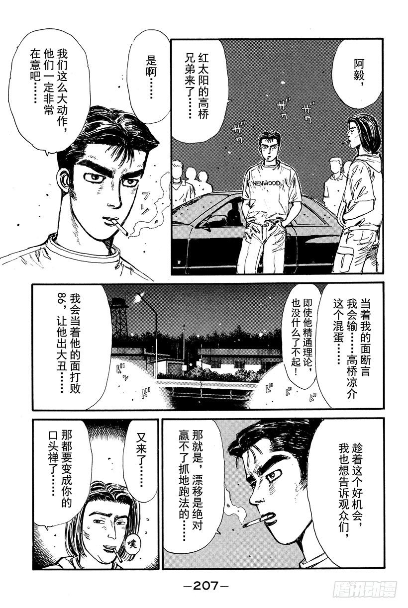 头文字d第一季漫画,Vol.21 GT-R的弱点3图