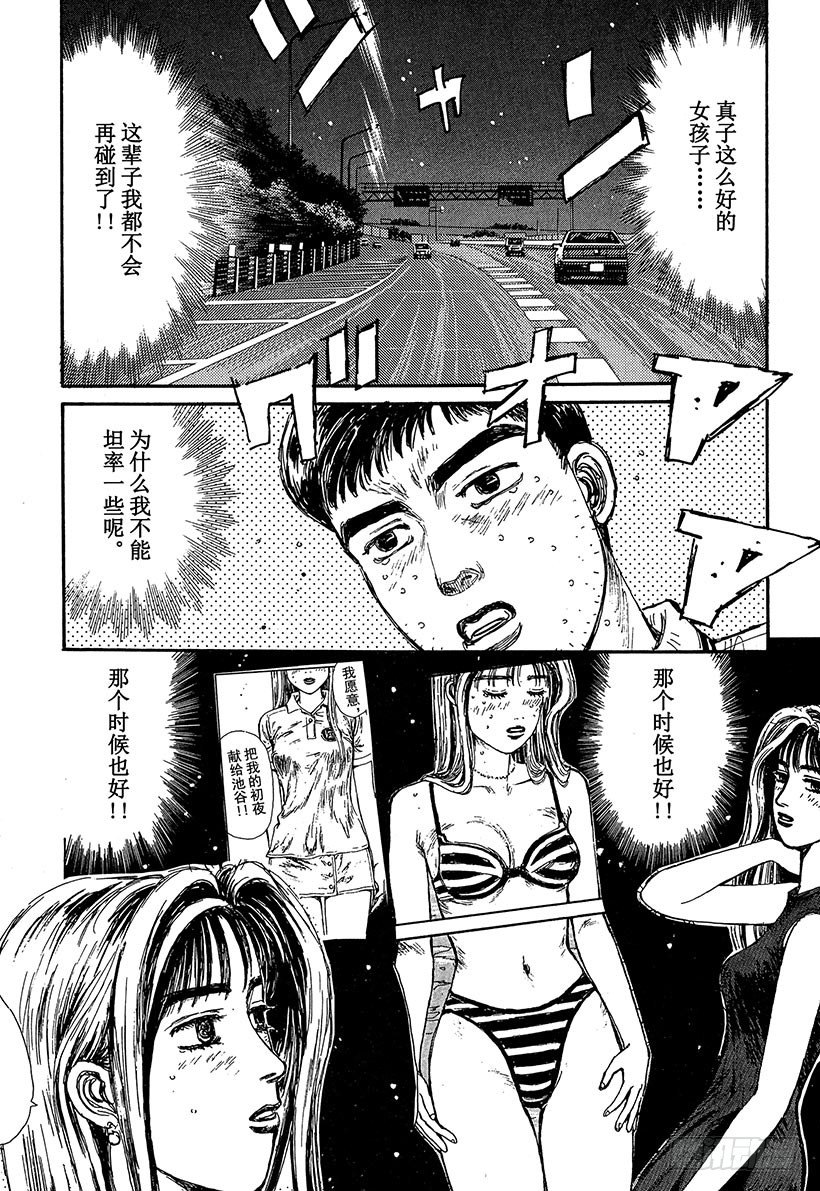 Vol.64 夏末之恋终结（？）2