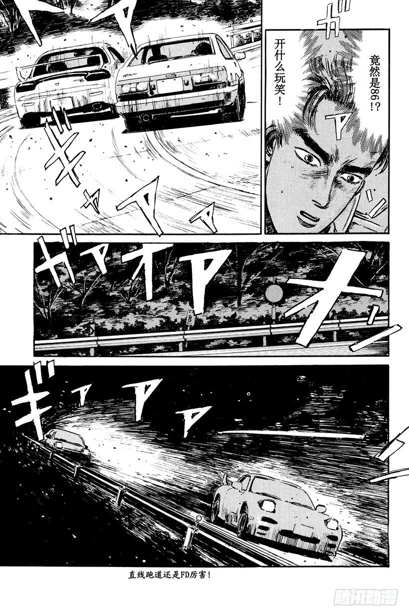 头文字D漫画,Vol.3 终极豆腐店的漂移5图