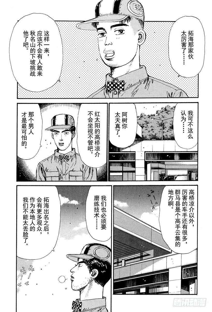 头文字d续作myghost第二季漫画,Vol.27 阿树的LEVIN3图
