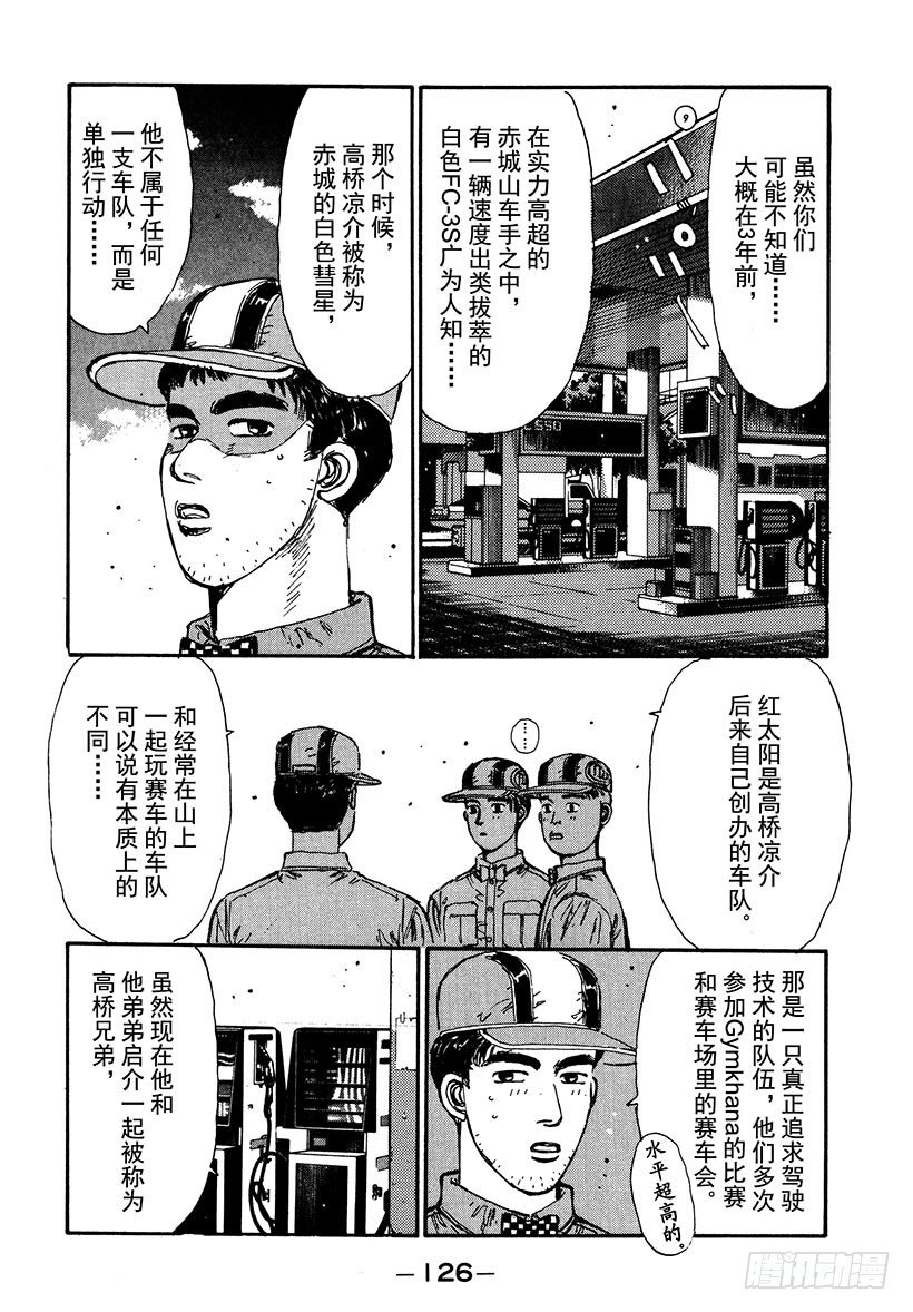 Vol.39 白色彗星！！高桥凉3