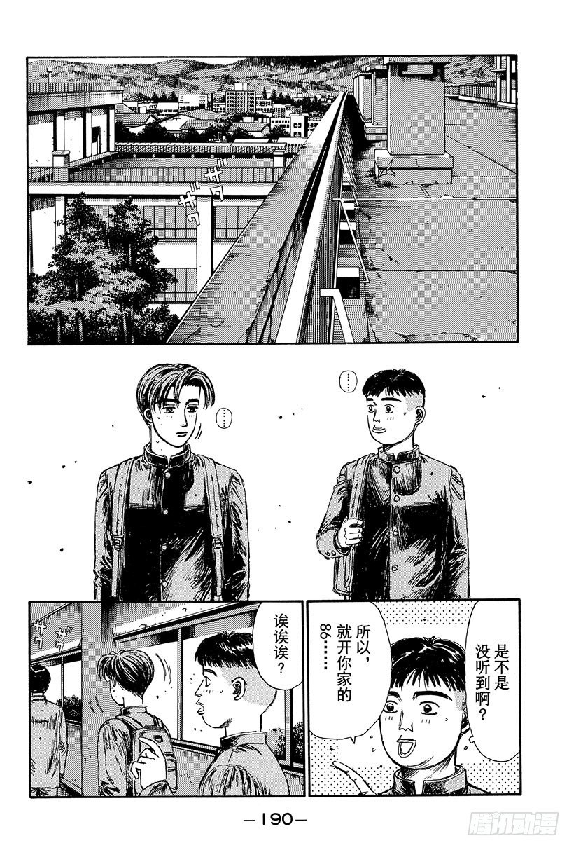 头文字d大合集stage漫画,Vol.109 混乱2图