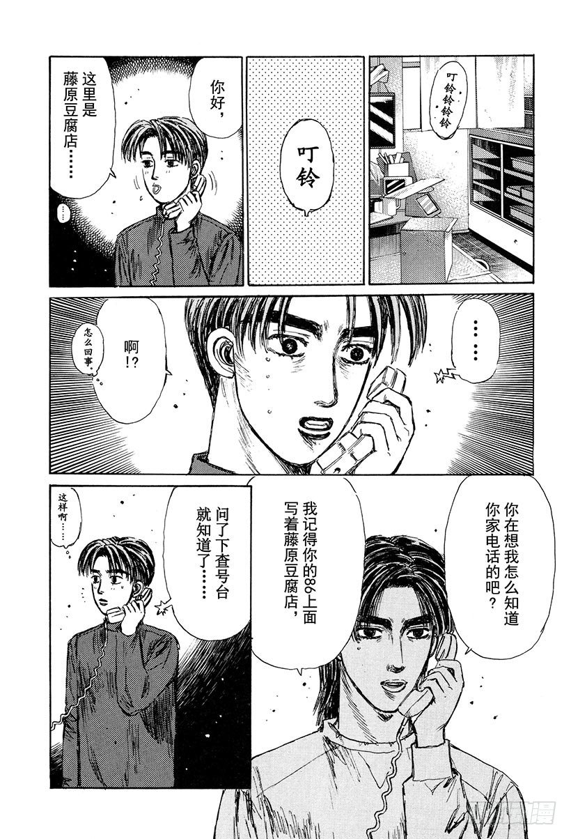 头文字d2第二部电影漫画,Vol.131 两个人的约定5图