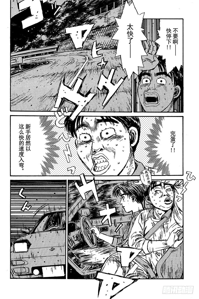 头文字地女主角漫画,Vol.96 冢本前辈，昏厥4图