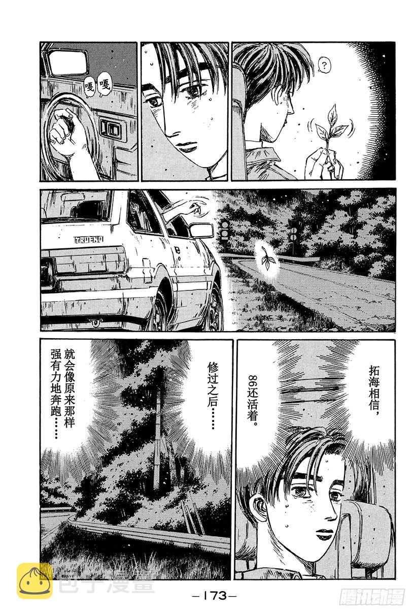 头文字d2第二部电影漫画,Vol.108 无法东山再起5图