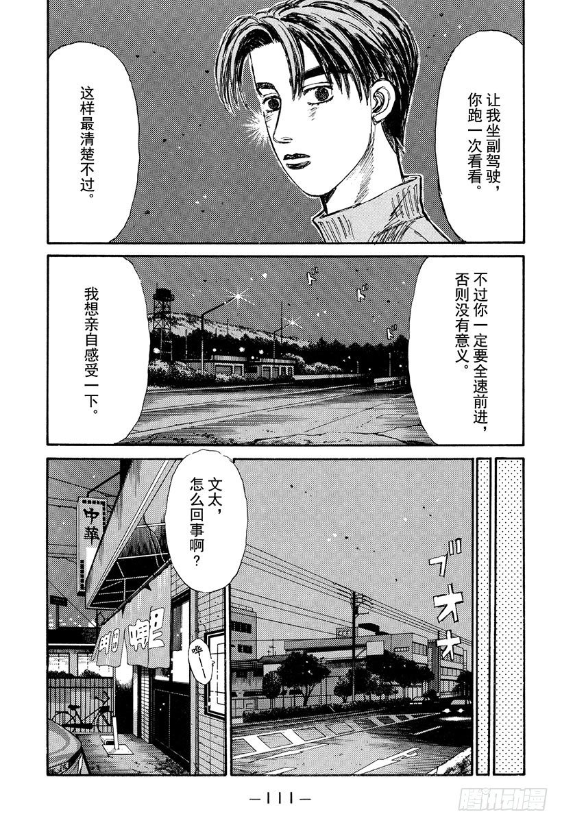 头文字地女主角漫画,Vol.128 从封印中释放5图