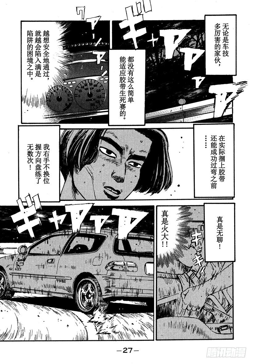 头文字D漫画,Vol.34 焦急的慎吾5图