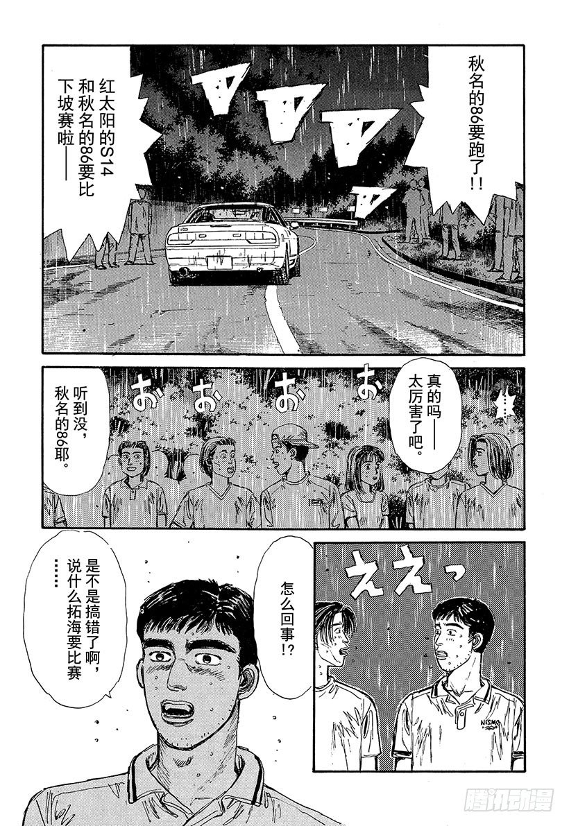 头文字D漫画,Vol.75 领略雨中赛的恐怖！2图