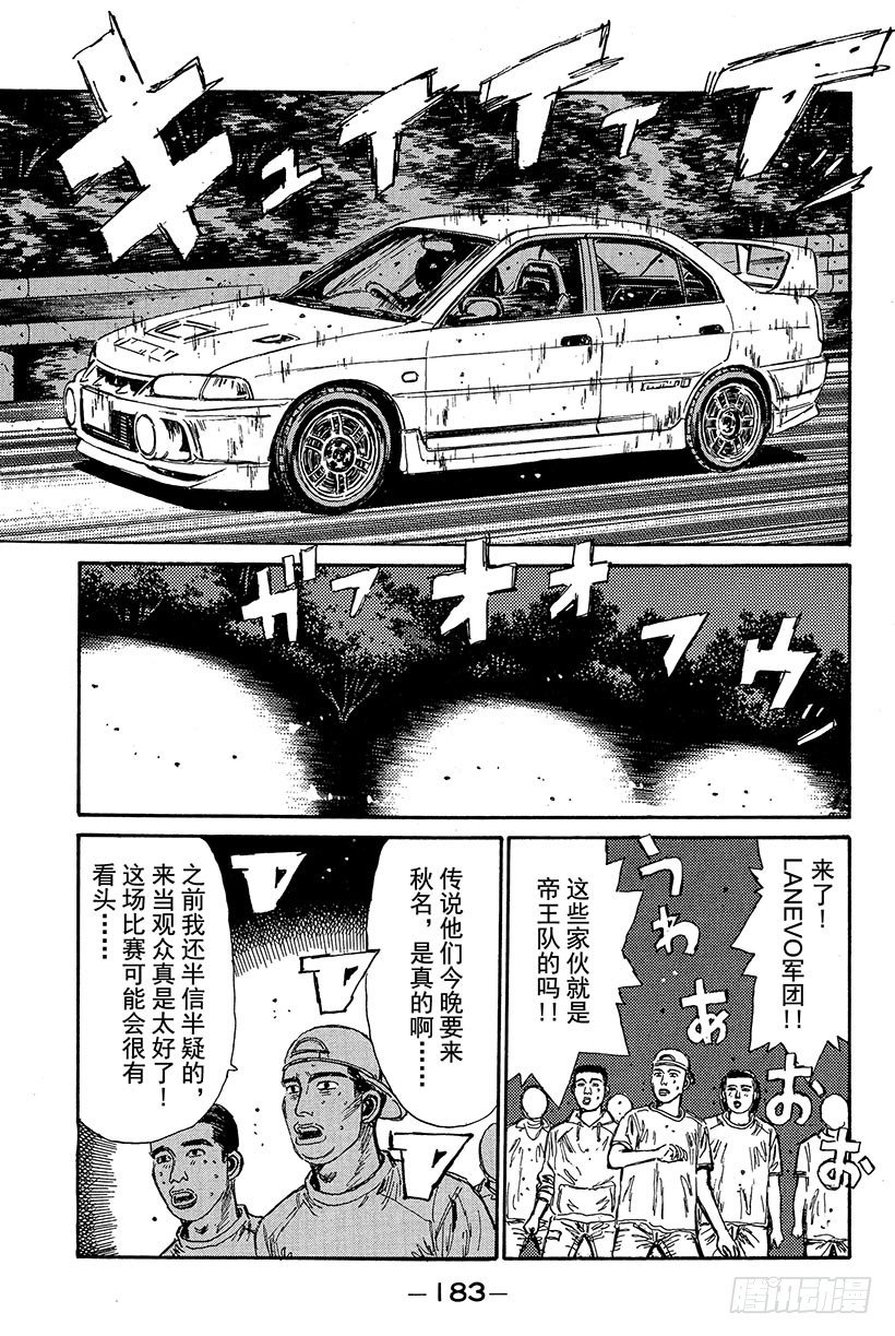 头文字地女主角漫画,Vol.86 高科技VS超级技术3图