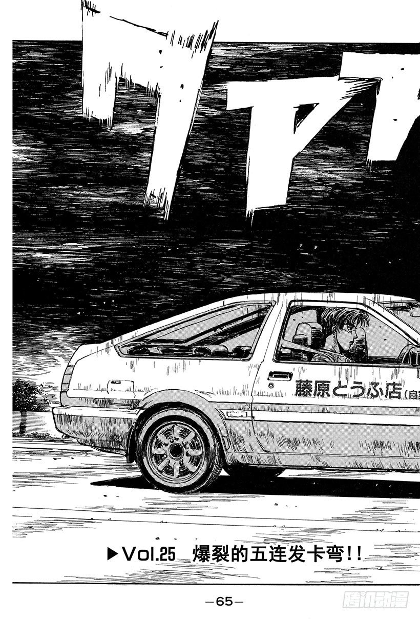 Vol.25 爆裂的五连发卡弯！2