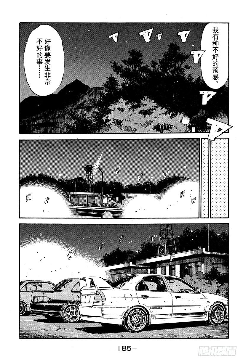 头文字地女主角漫画,Vol.86 高科技VS超级技术5图