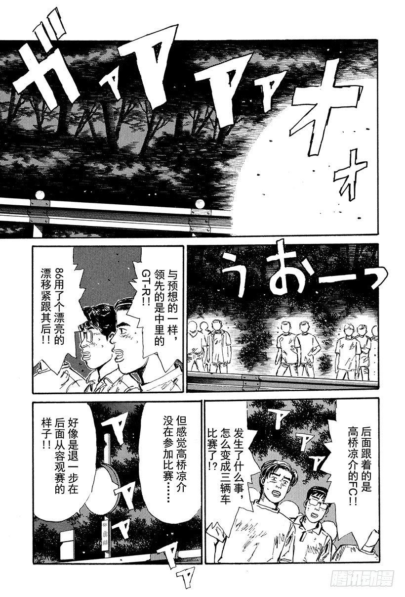 头文字D漫画,Vol.23 追赶GT-R！！1图