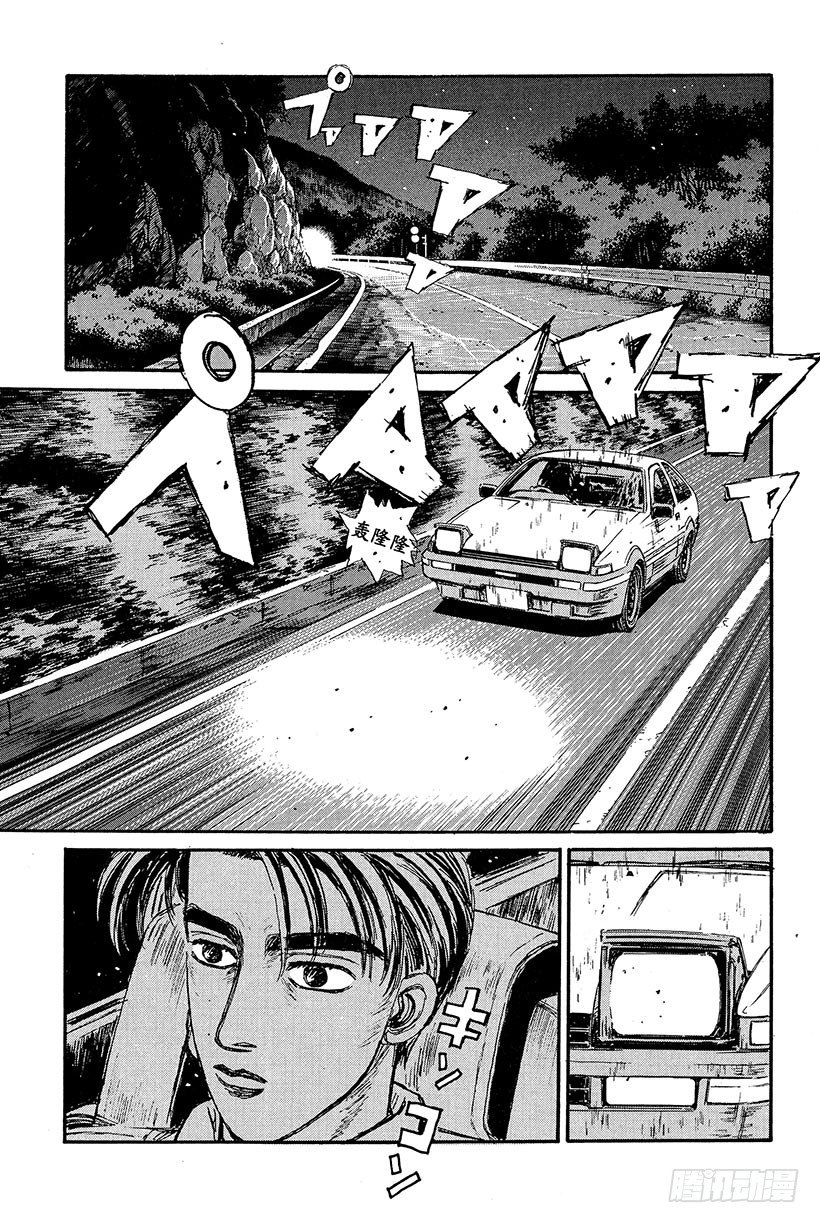 头文字D漫画,Vol.82 胜算是百分之零3图