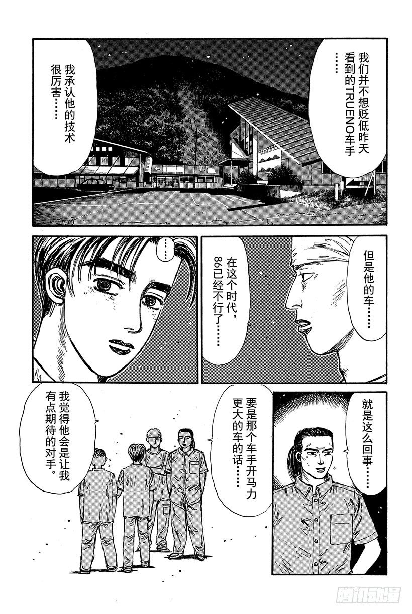 头文字d大合集stage漫画,Vol.80 86 Turbo化5图