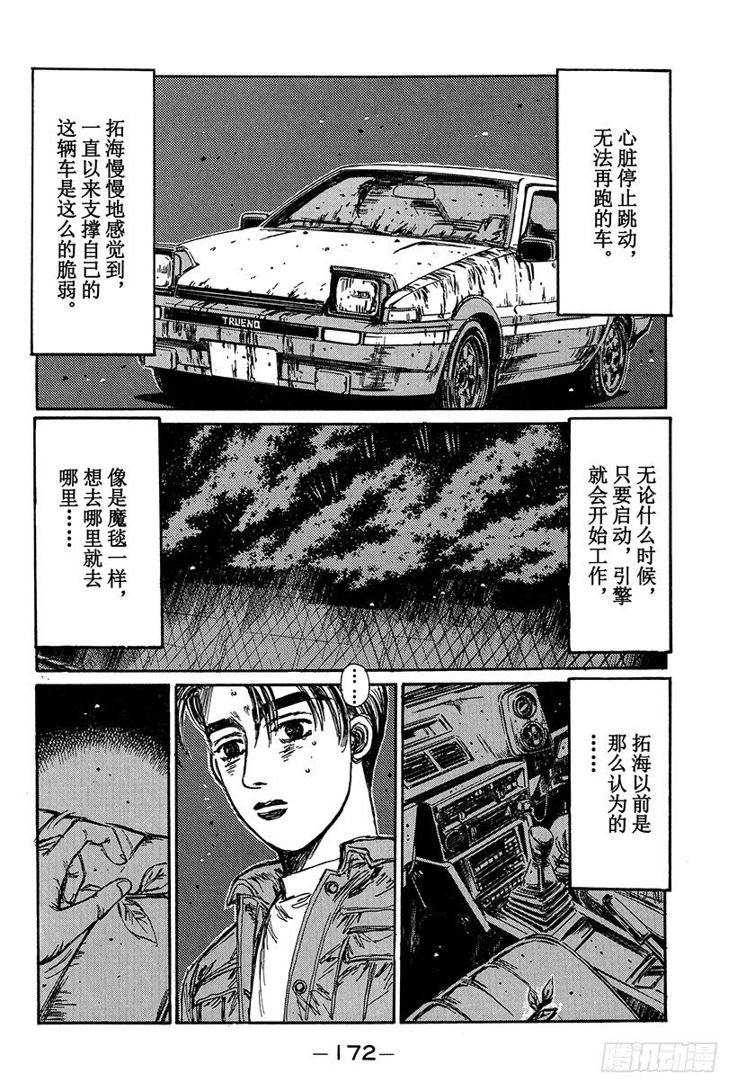 头文字d2第二部电影漫画,Vol.108 无法东山再起4图
