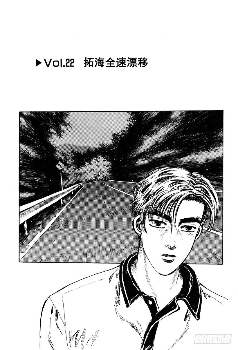 Vol.22 拓海全速漂移3