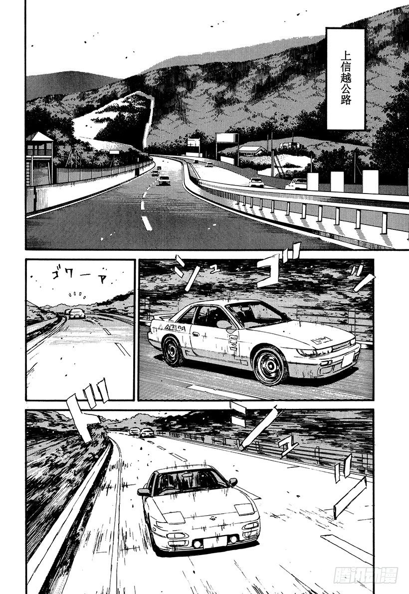 头文字D漫画,Vol.52 阴云密布避暑地之恋2图