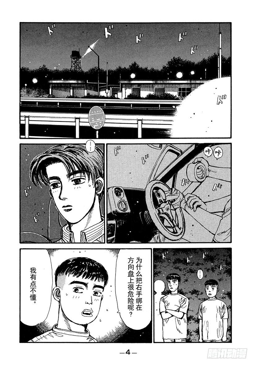 头文字地女主角漫画,Vol.33 进化的天才！！5图