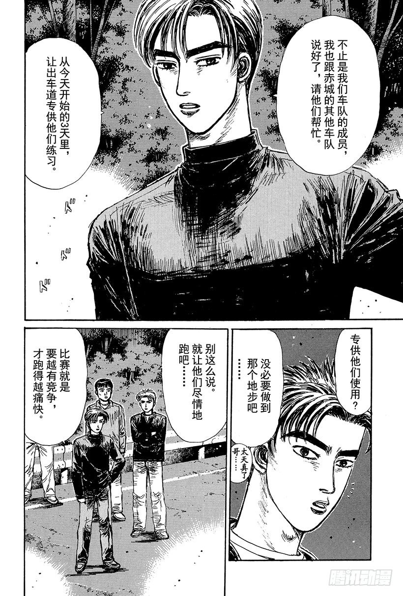 头文字d第一部在线高清观看免费漫画,Vol.99 逐渐加深的疑惑5图