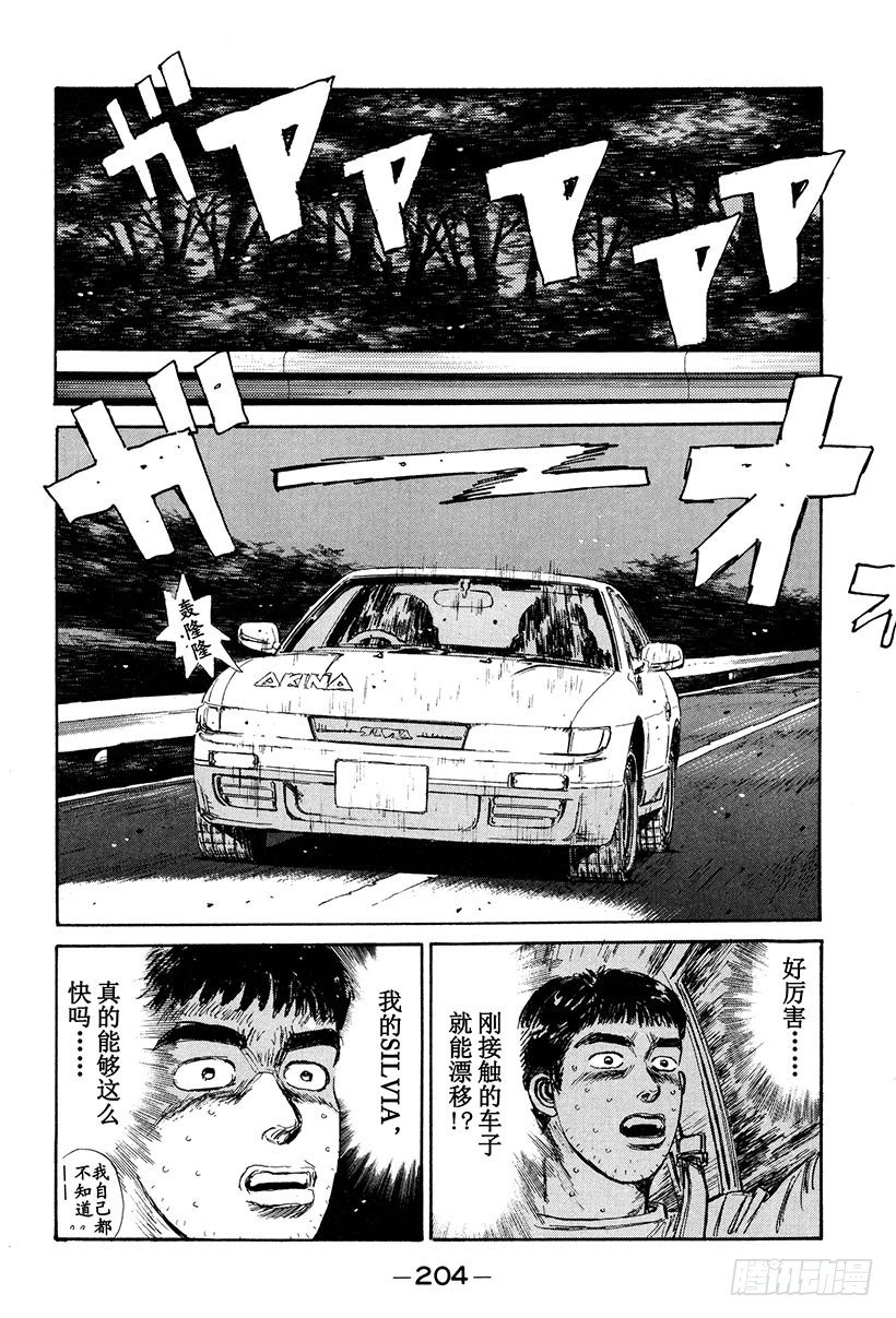 头文字d大合集stage漫画,Vol.32 疯狂生死战2图