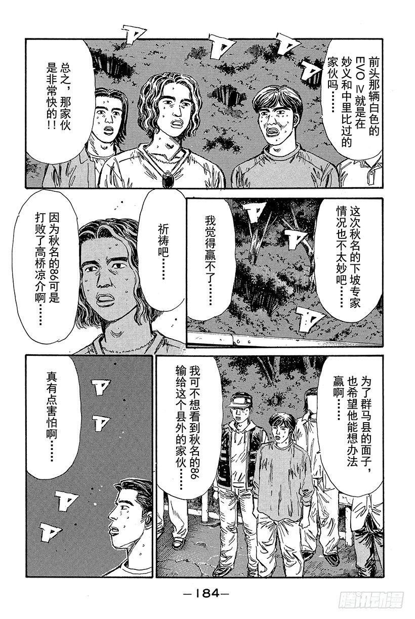 头文字地女主角漫画,Vol.86 高科技VS超级技术4图