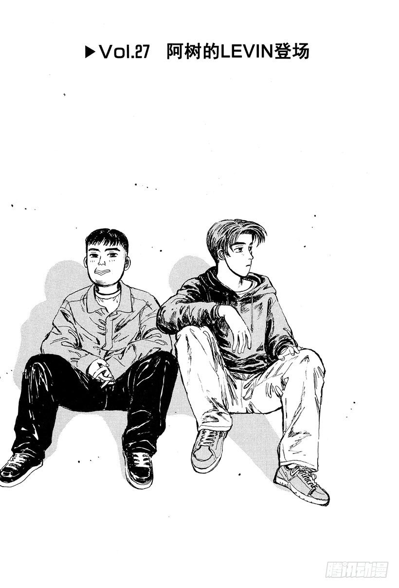 头文字d续作myghost第二季漫画,Vol.27 阿树的LEVIN1图