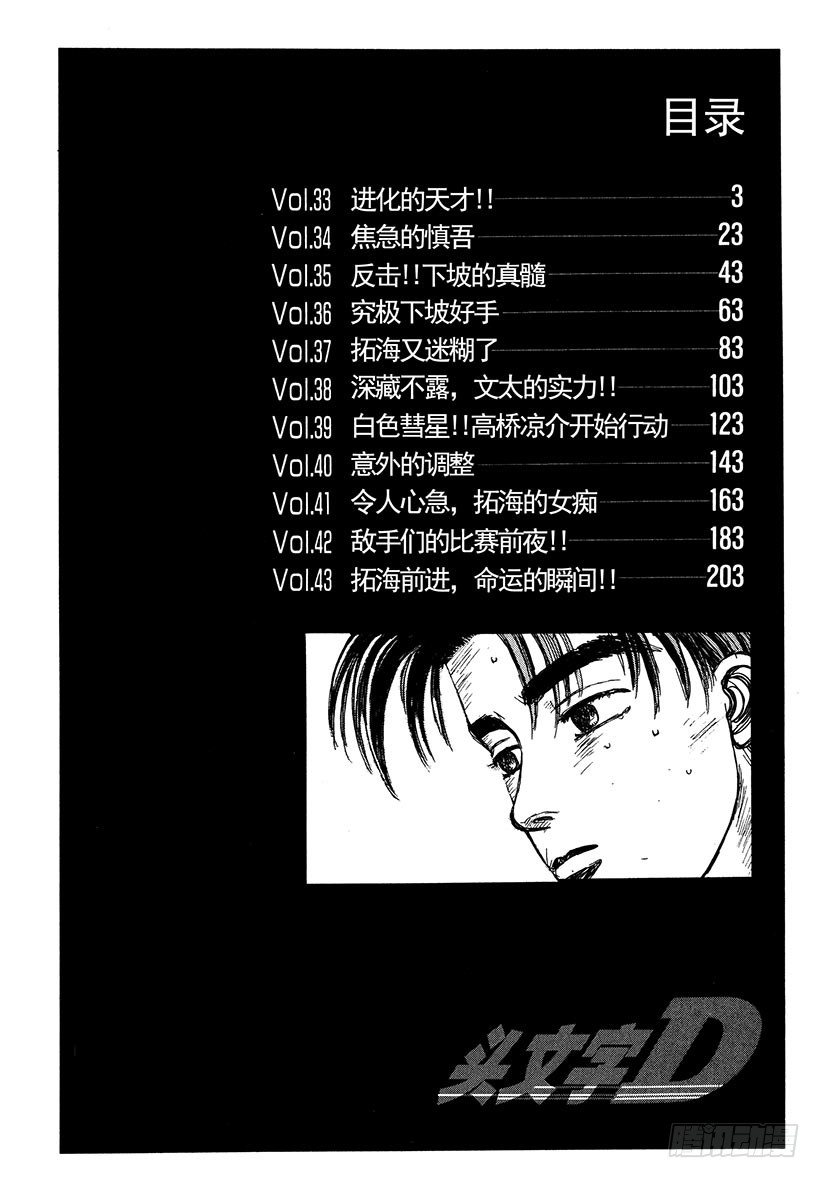 头文字地女主角漫画,Vol.33 进化的天才！！3图