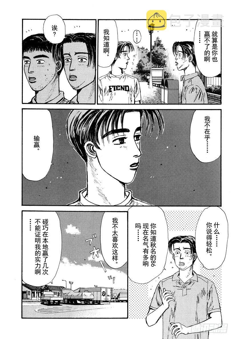 Vol.57 文太的预言，拓海不2