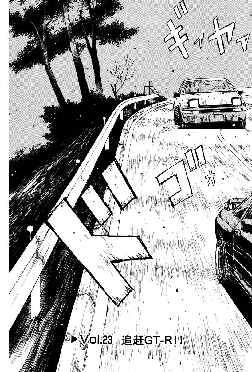 头文字D漫画,Vol.23 追赶GT-R！！3图