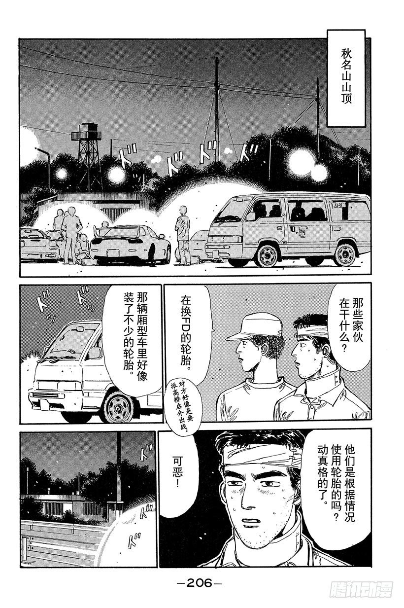 头文字D漫画,Vol.10 下坡专家2图