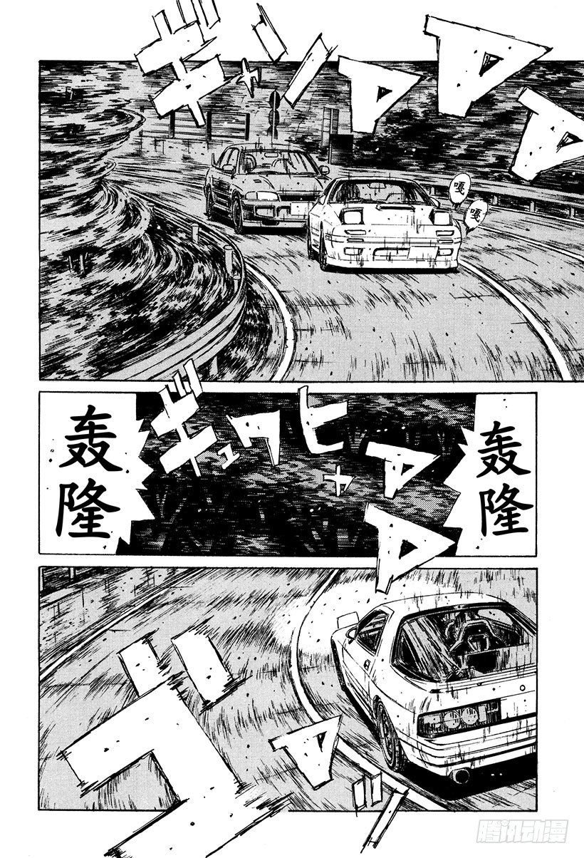 头文字地女主角漫画,Vol.113 似曾相识的噩梦4图