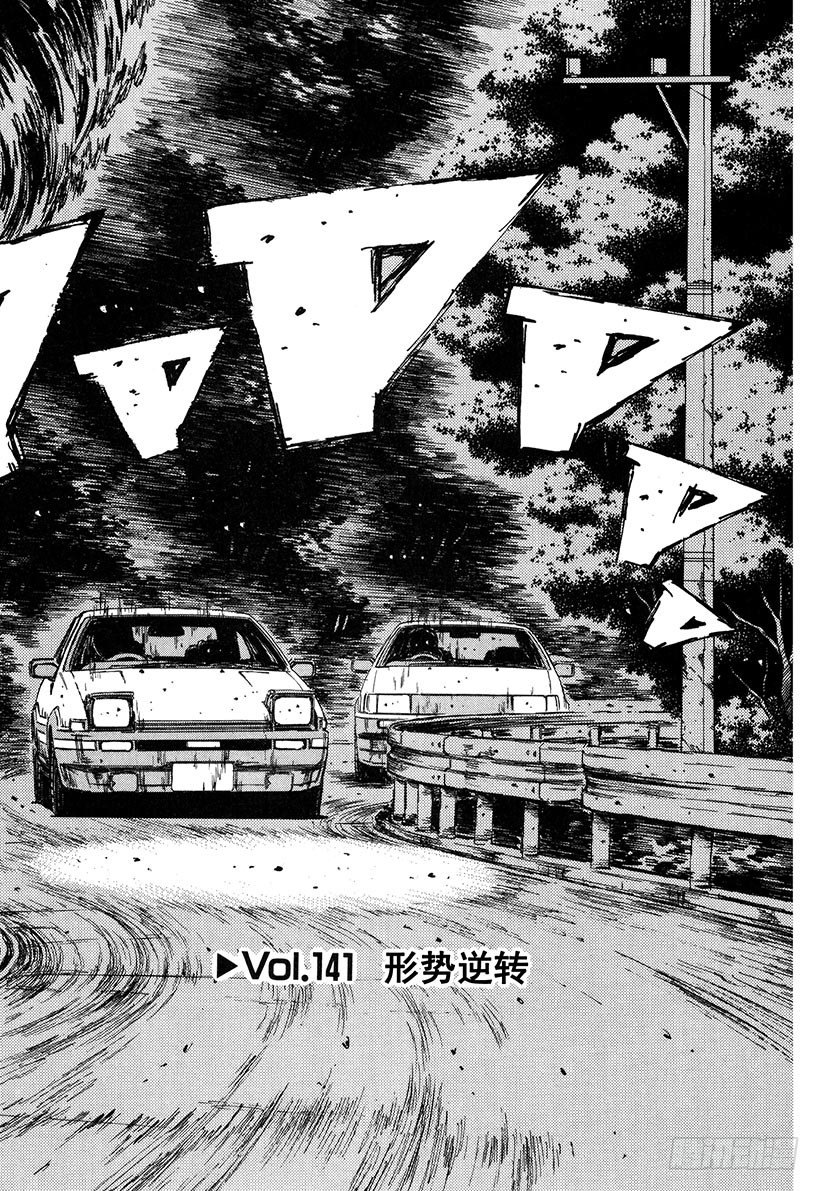 Vol.141 形势逆转1