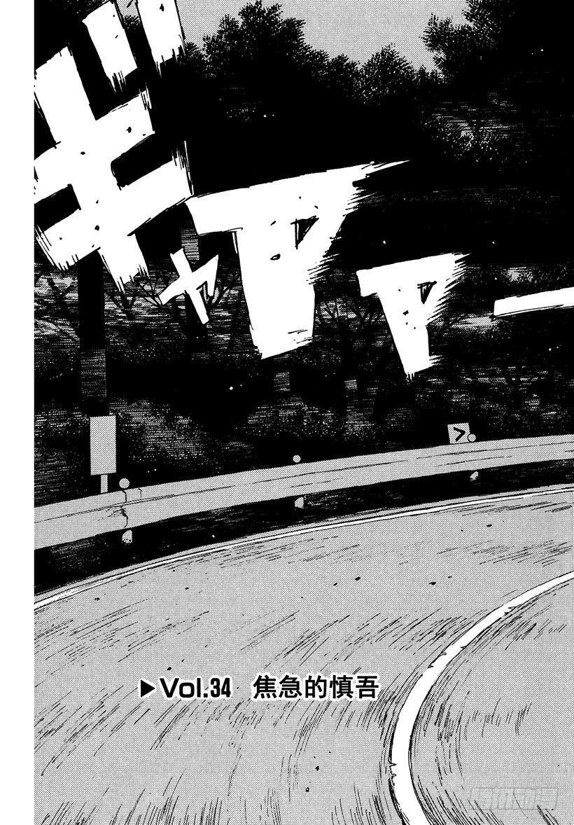 头文字D漫画,Vol.34 焦急的慎吾3图