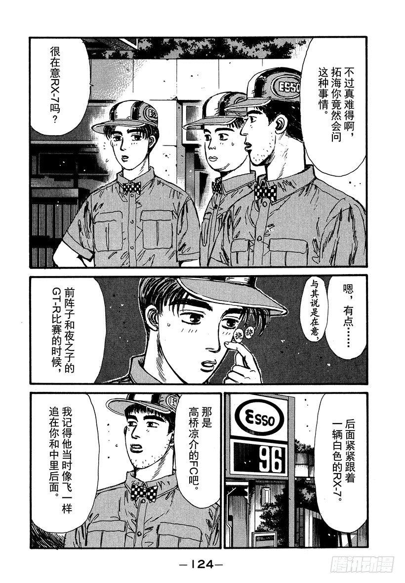 Vol.39 白色彗星！！高桥凉1