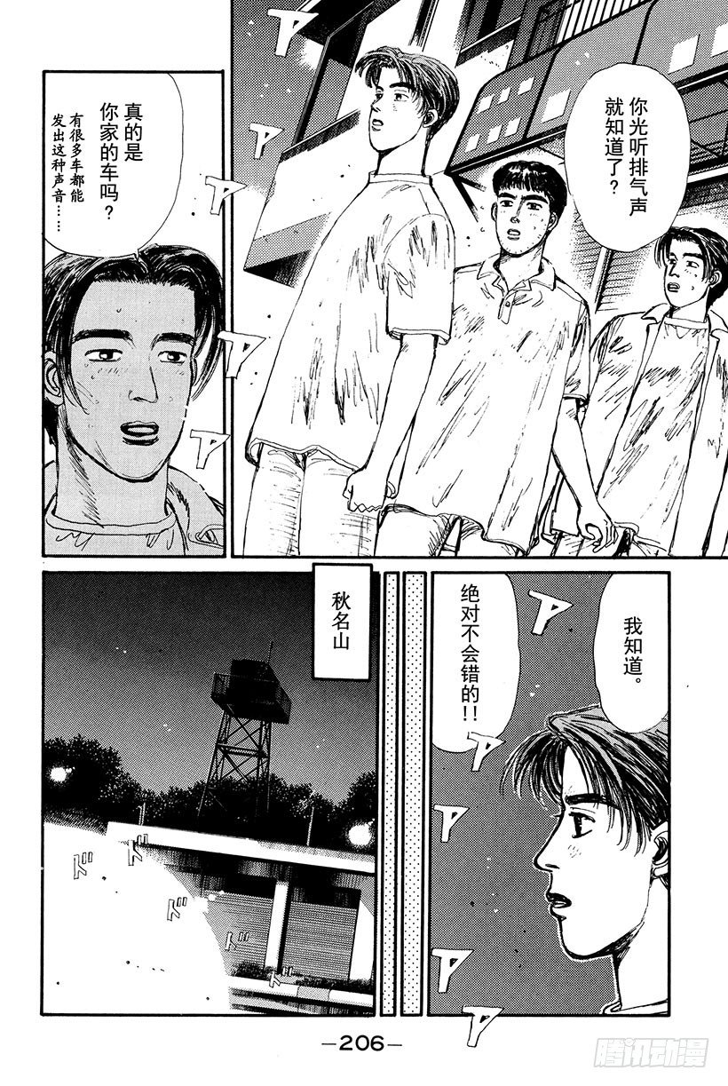 头文字d第一季漫画,Vol.21 GT-R的弱点2图