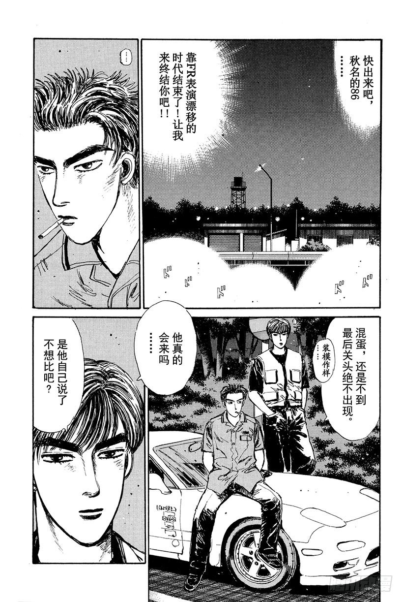 头文字d第一季漫画,Vol.21 GT-R的弱点5图