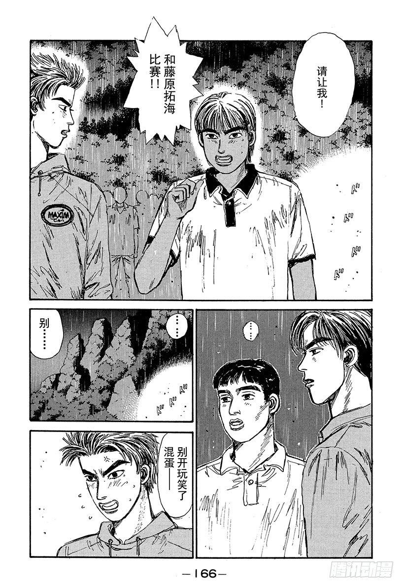 Vol.74 可怕的外地新势力！1
