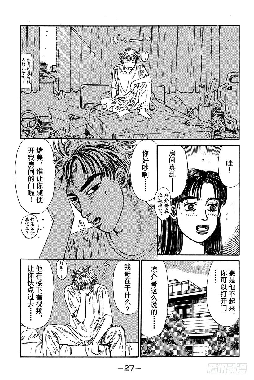 头文字d大合集stage漫画,Vol.78 最强军团的影子5图