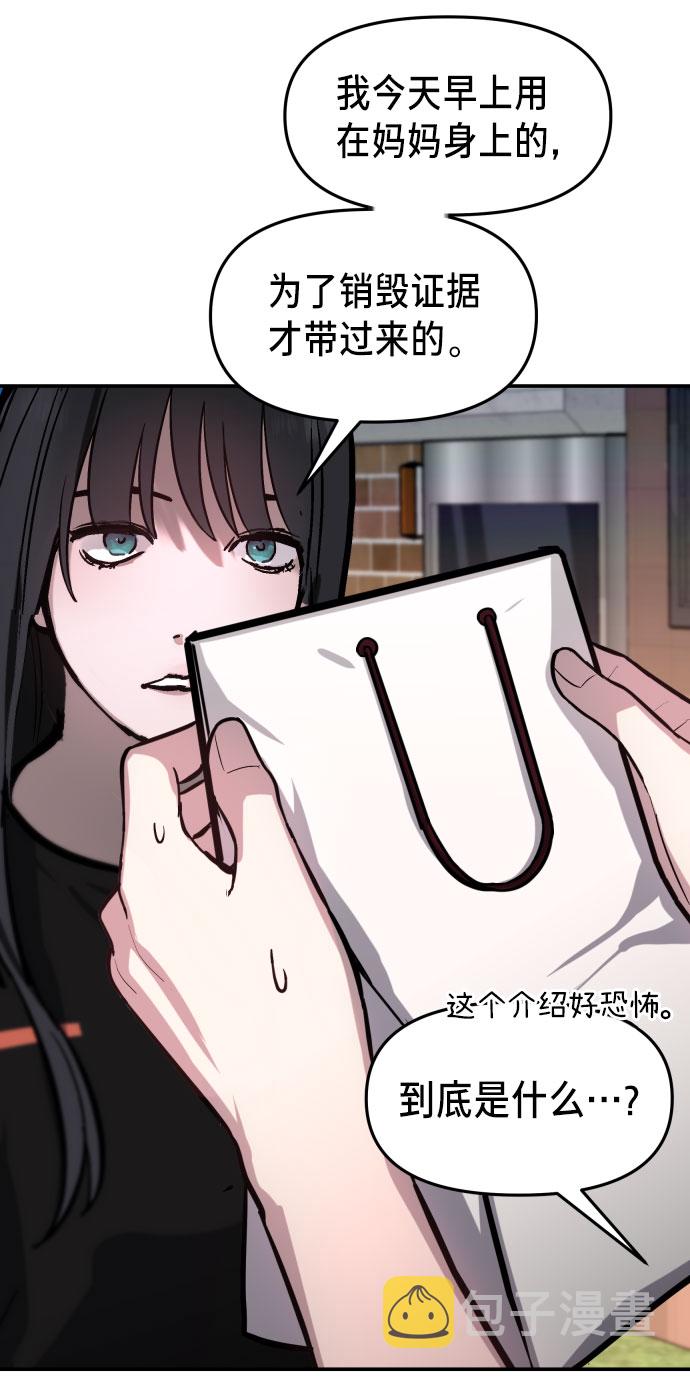 如出一辙的女儿漫画在线阅读免费下拉漫画,第25话3图